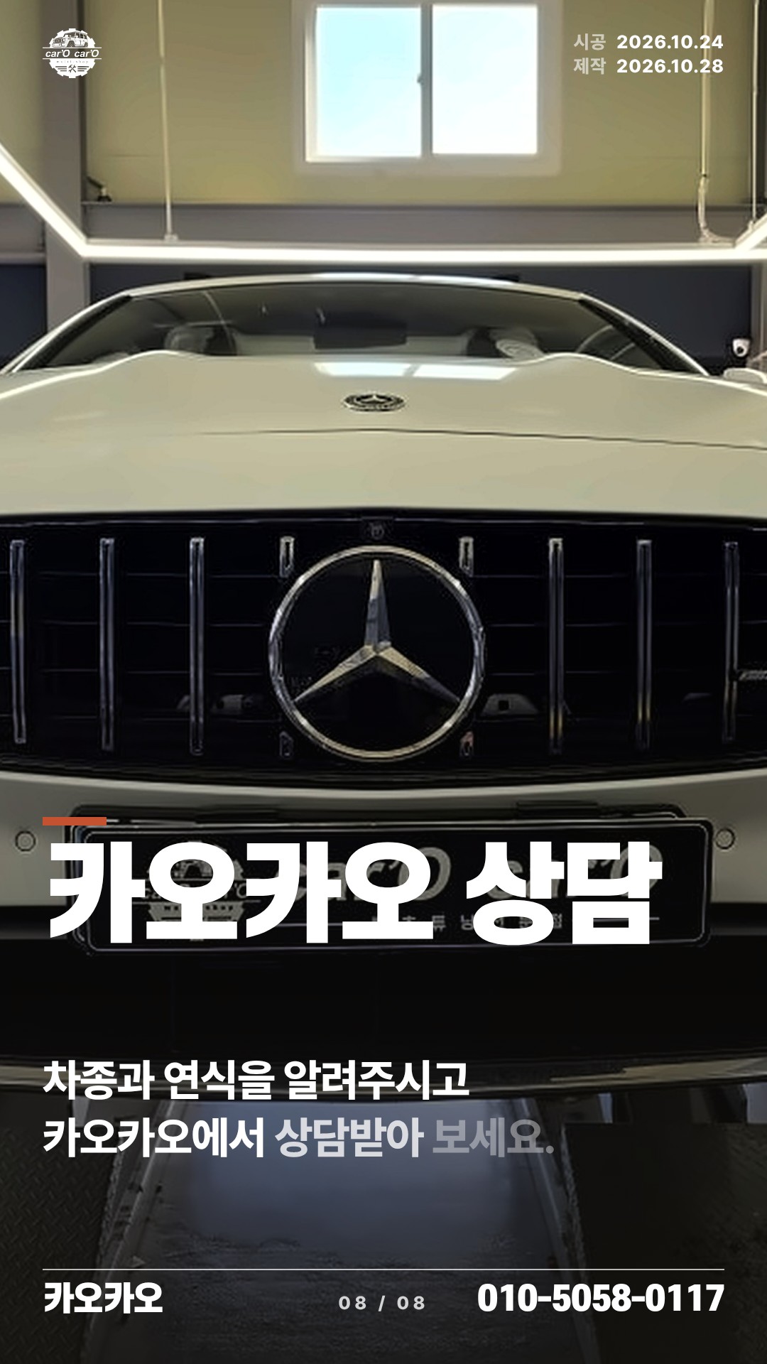 벤츠 E63 AMG 스타일 바디킷 변화
